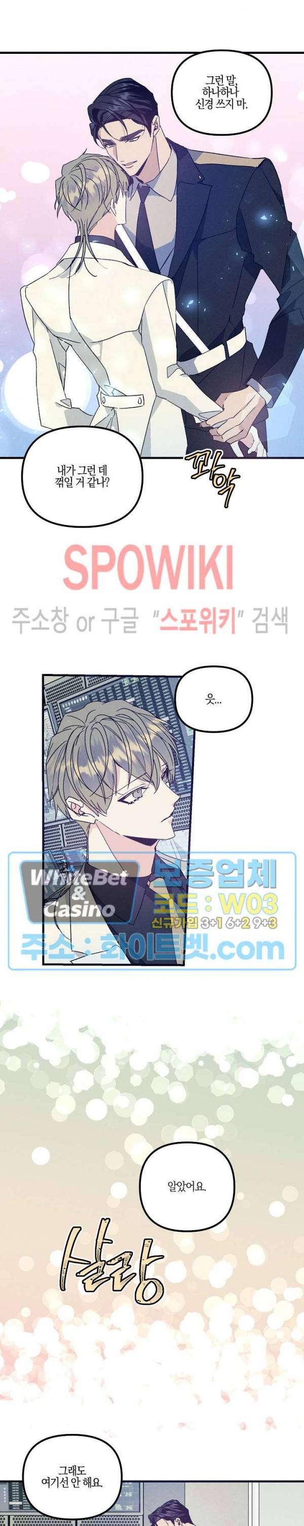 코드네임 : 미스트 38화 15