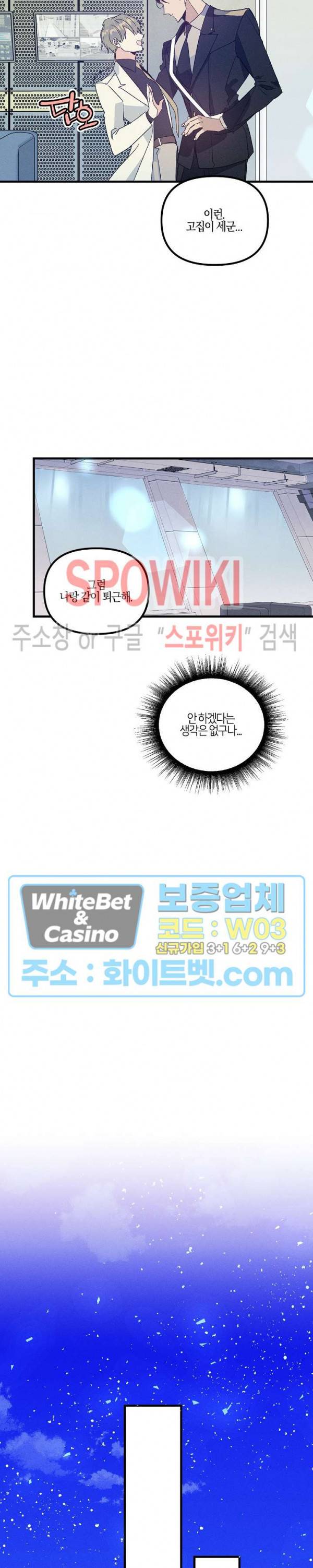 코드네임 : 미스트 38화 16
