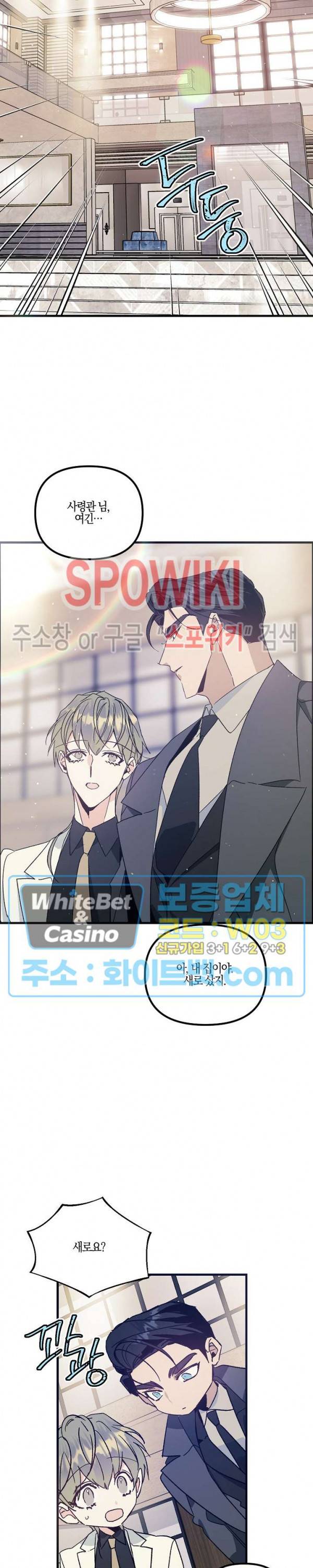 코드네임 : 미스트 38화 18