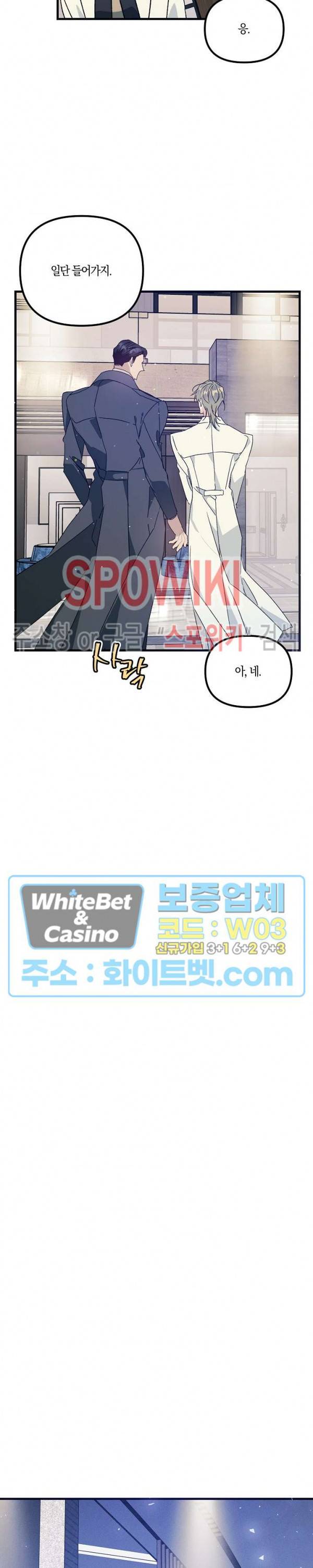 코드네임 : 미스트 38화 19