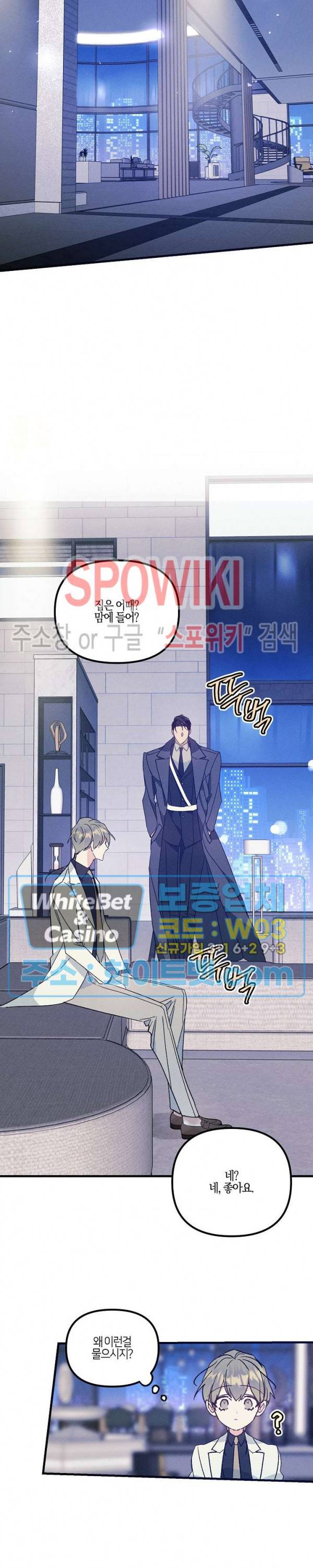 코드네임 : 미스트 38화 20
