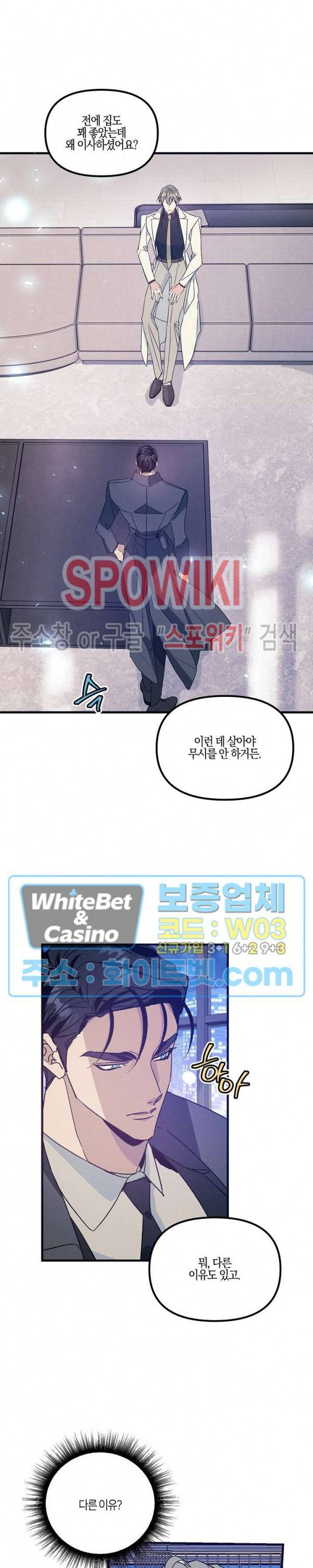 코드네임 : 미스트 38화 21