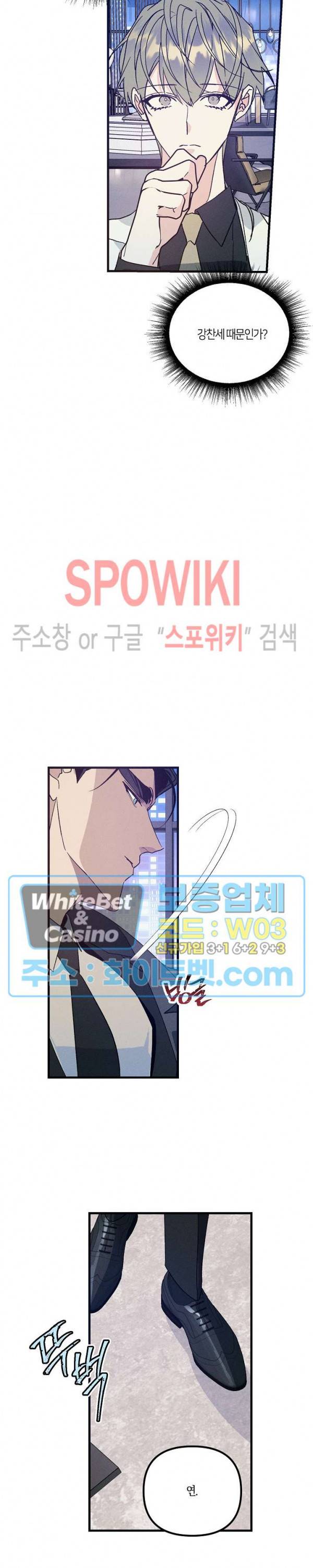 코드네임 : 미스트 38화 22