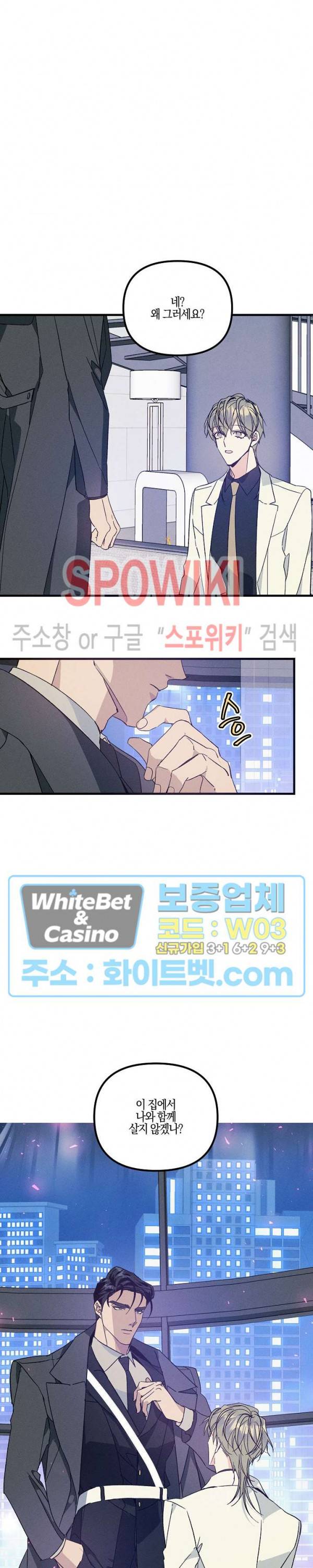 코드네임 : 미스트 38화 23