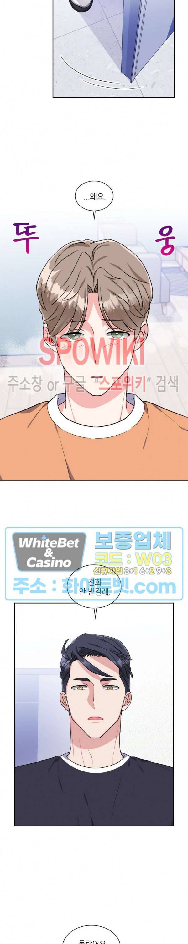 당근 있어요? 31화 2