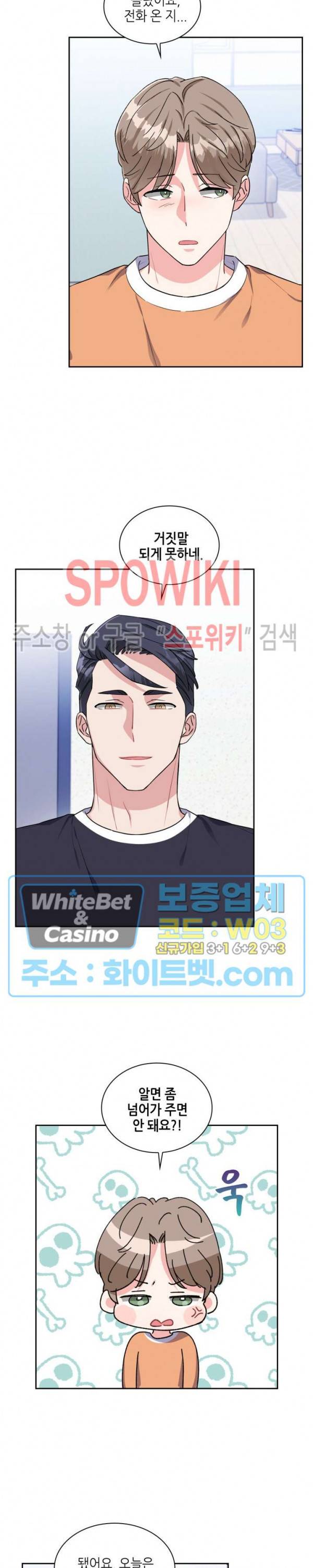 당근 있어요? 31화 3