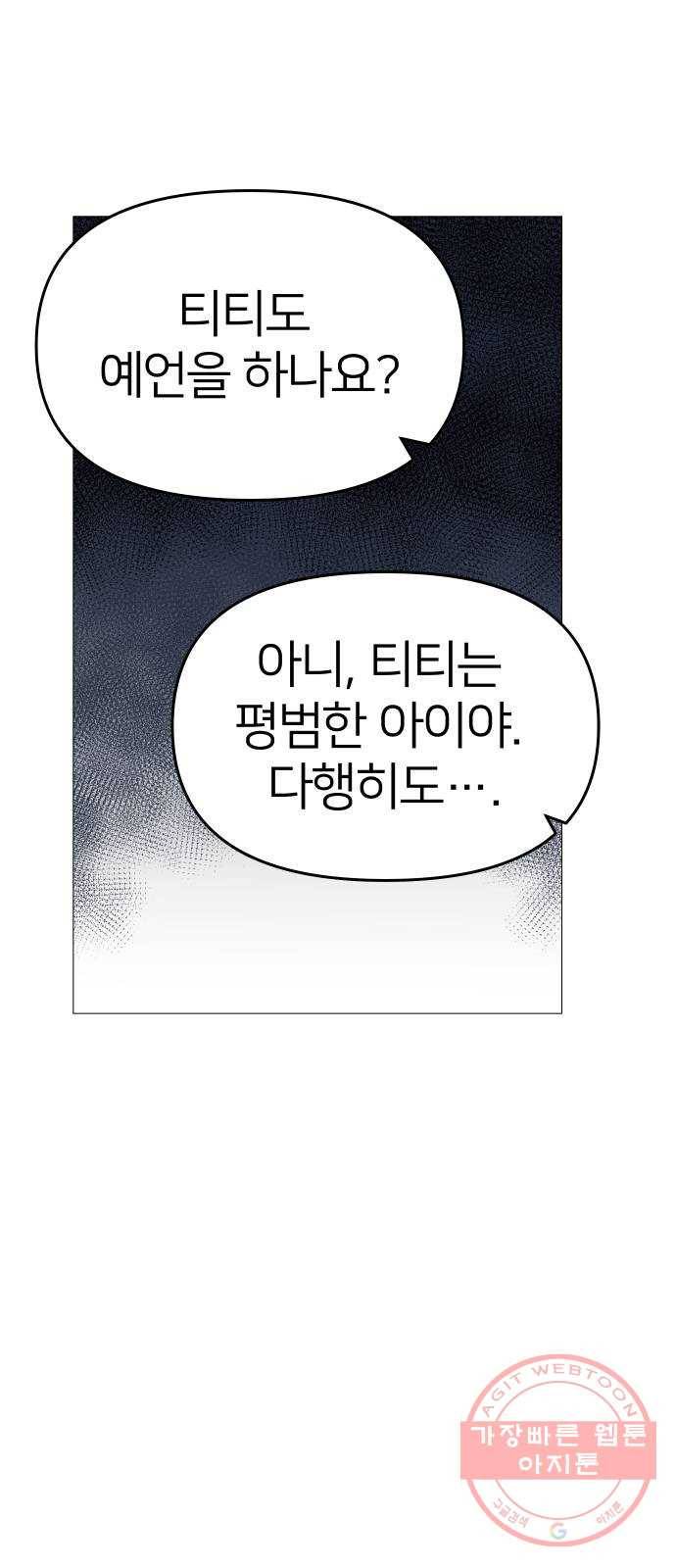 오로지 오로라 32화- 최후 10