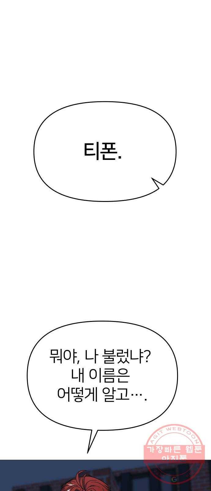 오로지 오로라 32화- 최후 13