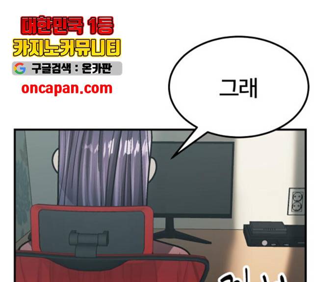 왕따협상 53화 1