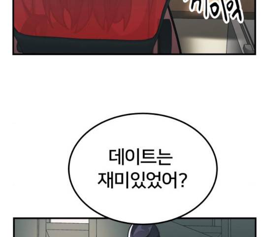 왕따협상 53화 2