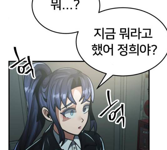 왕따협상 53화 8