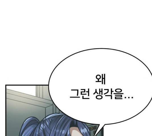 왕따협상 53화 11