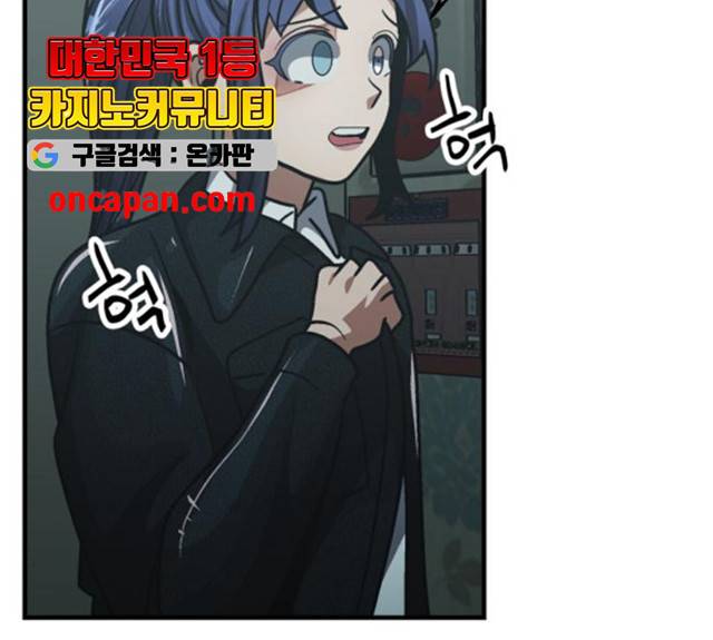 왕따협상 53화 12