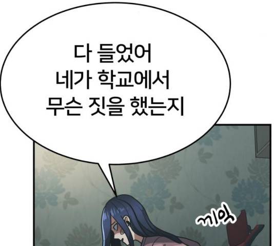 왕따협상 53화 13