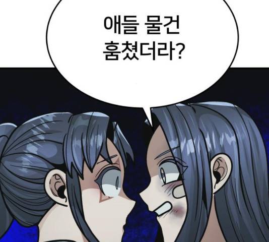 왕따협상 53화 15