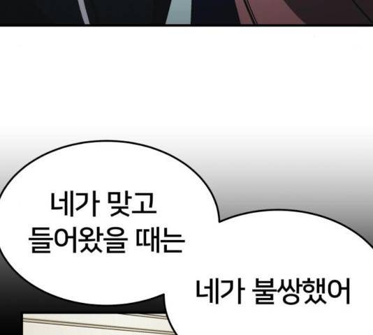 왕따협상 53화 17