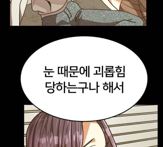 왕따협상 53화 19