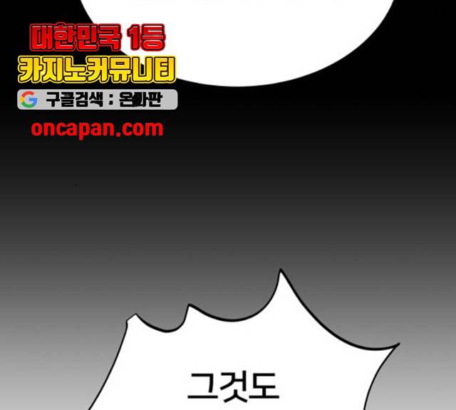왕따협상 53화 23