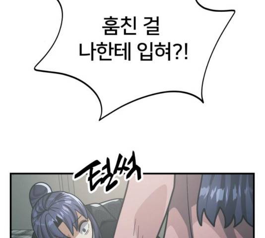 왕따협상 53화 27