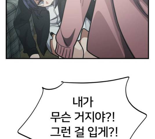 왕따협상 53화 28