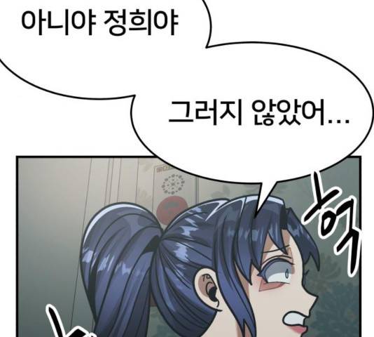 왕따협상 53화 30