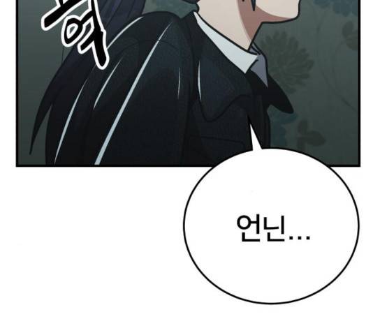 왕따협상 53화 31