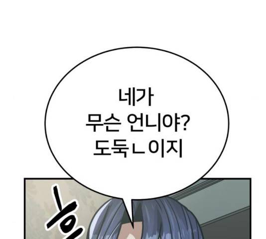 왕따협상 53화 32