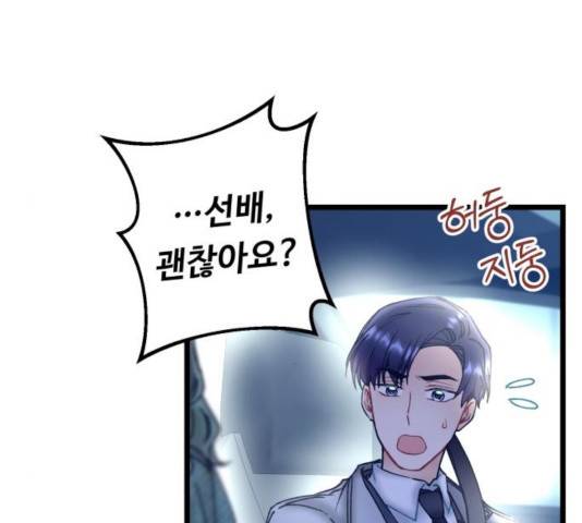선배, 그 립스틱 바르지마요 37화 9