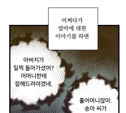 선배, 그 립스틱 바르지마요 37화 13