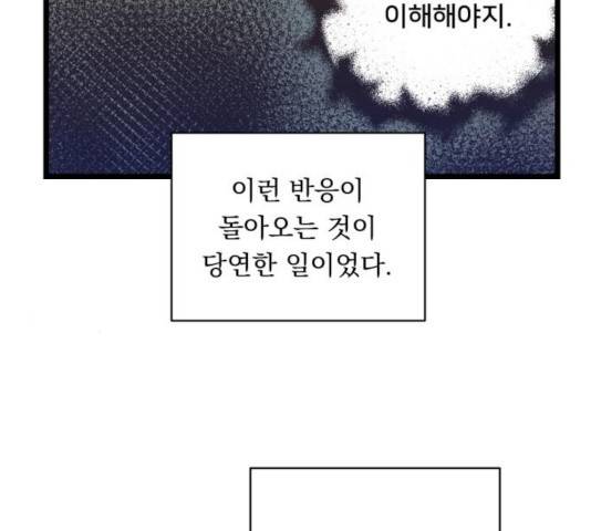선배, 그 립스틱 바르지마요 37화 14