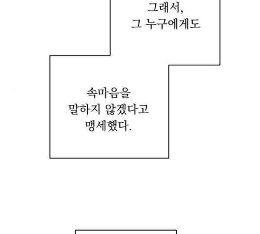 선배, 그 립스틱 바르지마요 37화 15