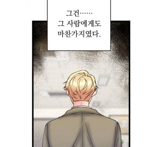 선배, 그 립스틱 바르지마요 37화 16