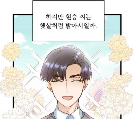 선배, 그 립스틱 바르지마요 37화 18