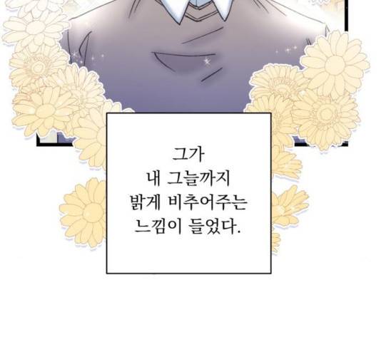 선배, 그 립스틱 바르지마요 37화 19