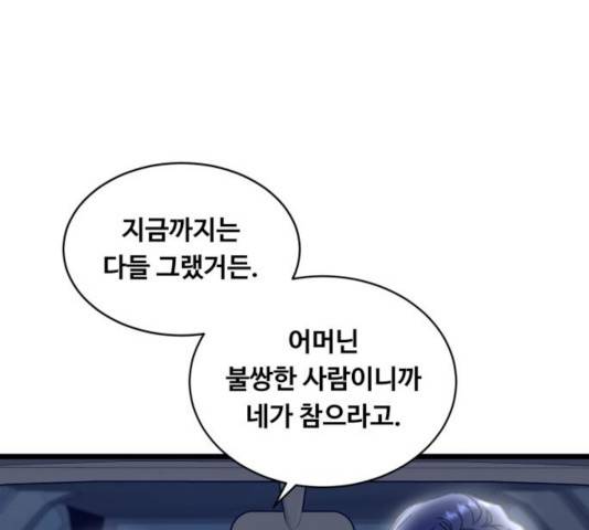 선배, 그 립스틱 바르지마요 37화 20