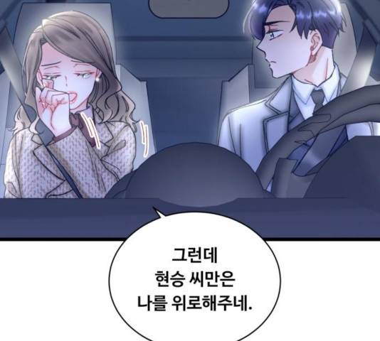 선배, 그 립스틱 바르지마요 37화 21