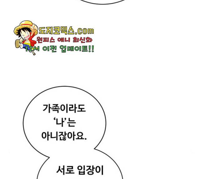 선배, 그 립스틱 바르지마요 37화 22