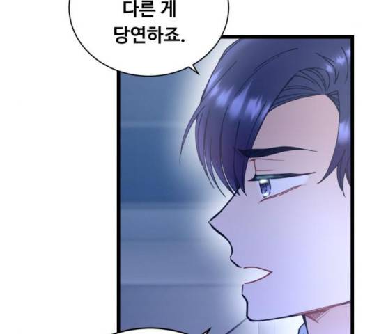 선배, 그 립스틱 바르지마요 37화 23