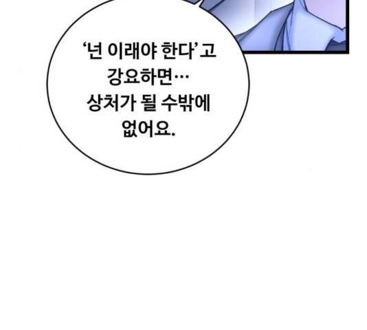 선배, 그 립스틱 바르지마요 37화 24