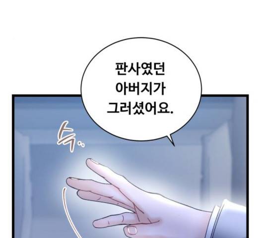 선배, 그 립스틱 바르지마요 37화 25