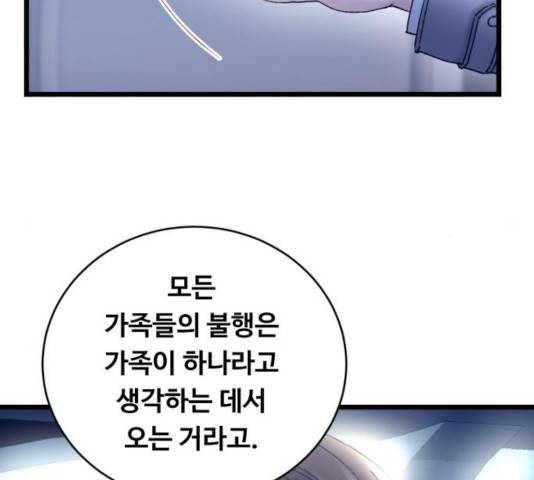 선배, 그 립스틱 바르지마요 37화 26