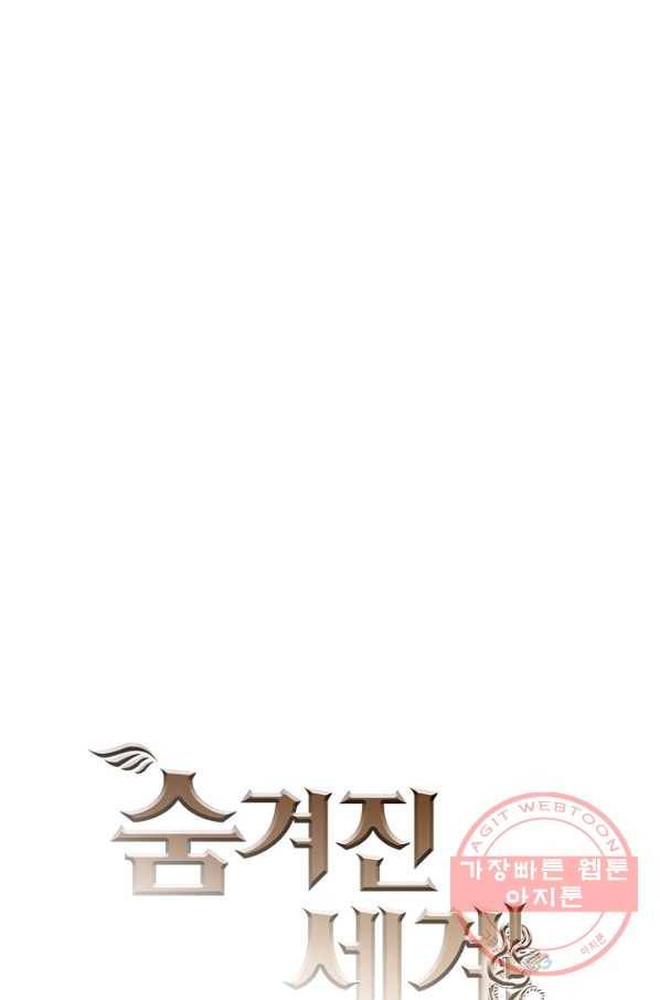 숨겨진 세계 105화 마침 1