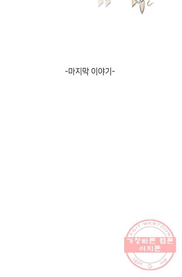 숨겨진 세계 105화 마침 2