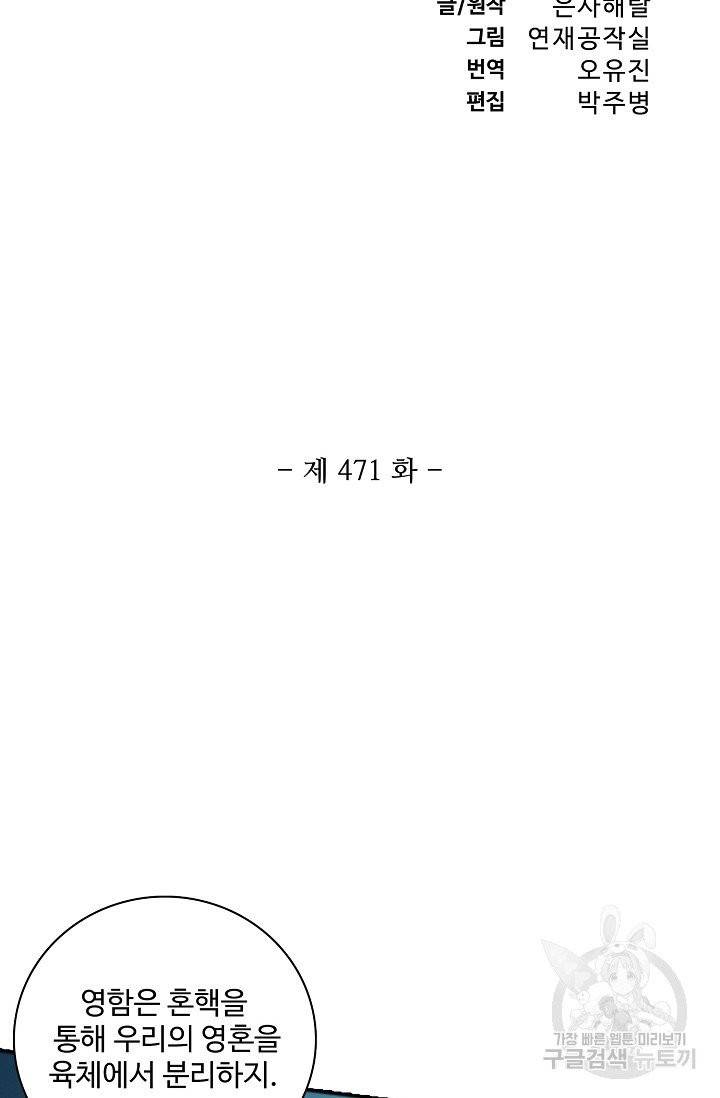 백련성신 471화 7