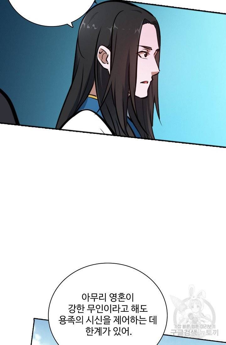 백련성신 471화 8
