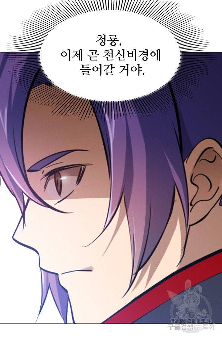 백련성신 471화 12