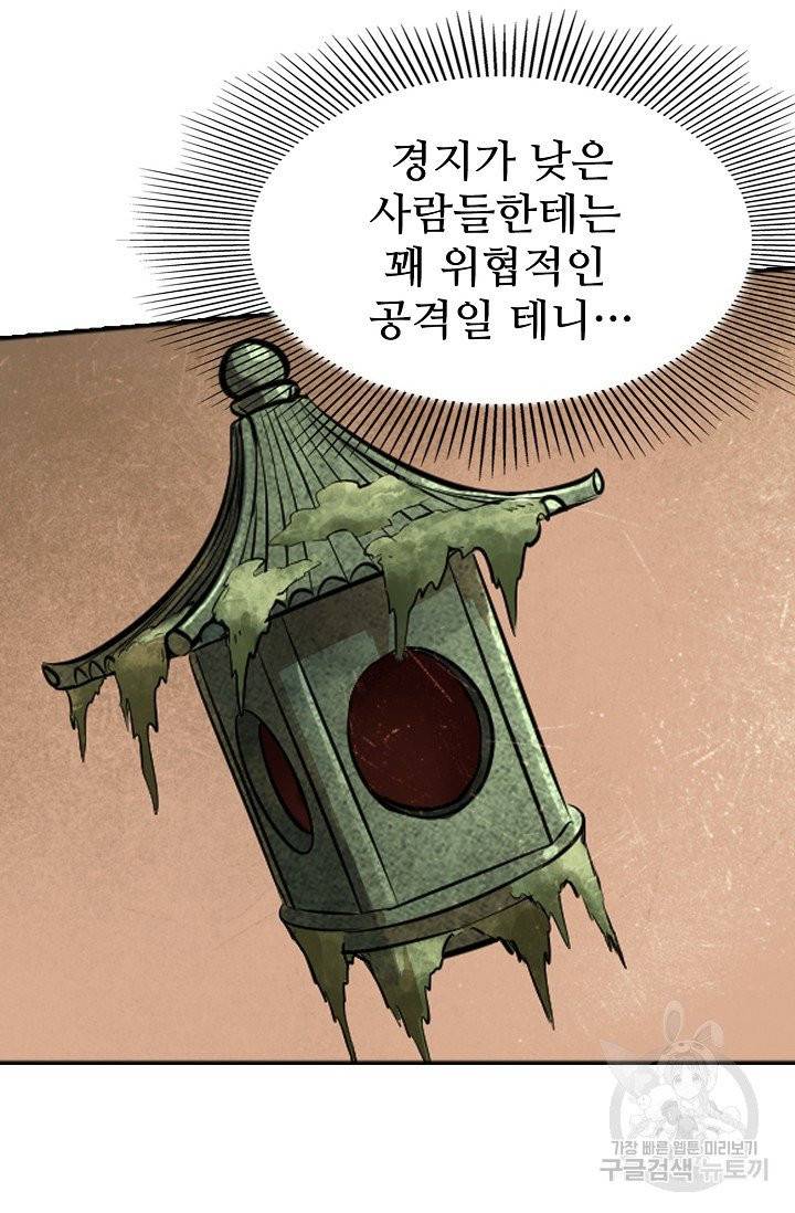 백련성신 471화 55