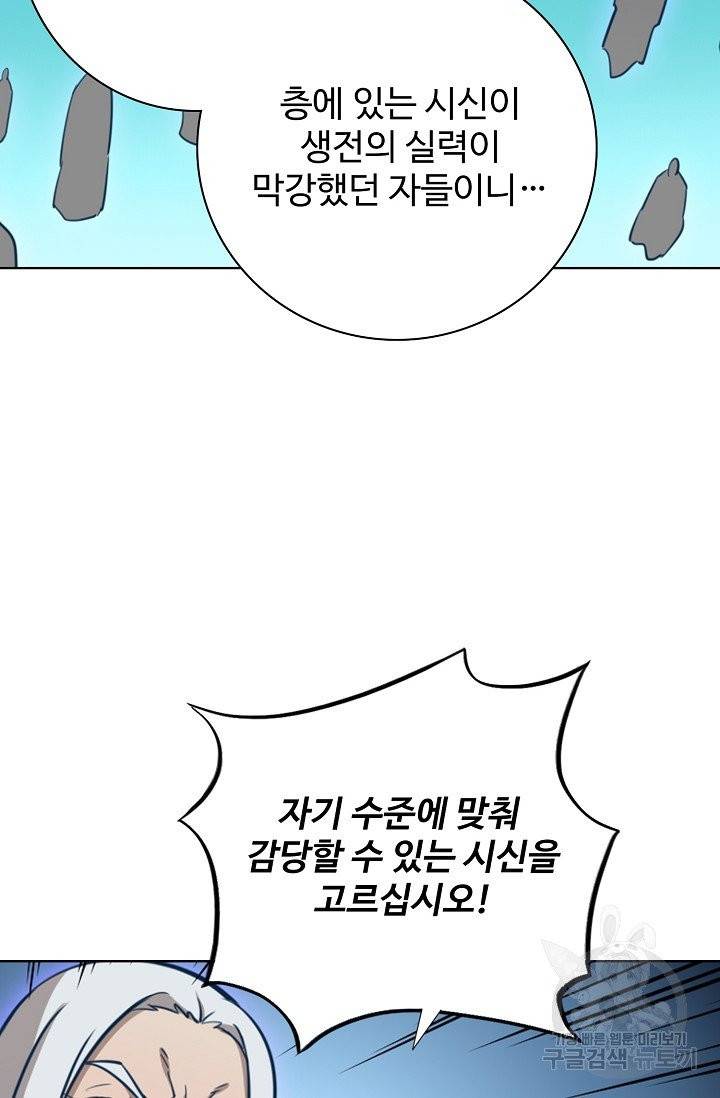 백련성신 471화 73