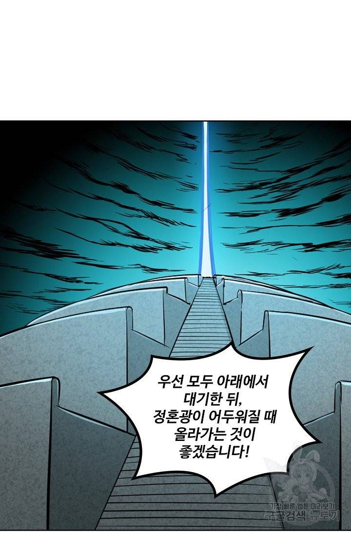 백련성신 471화 77