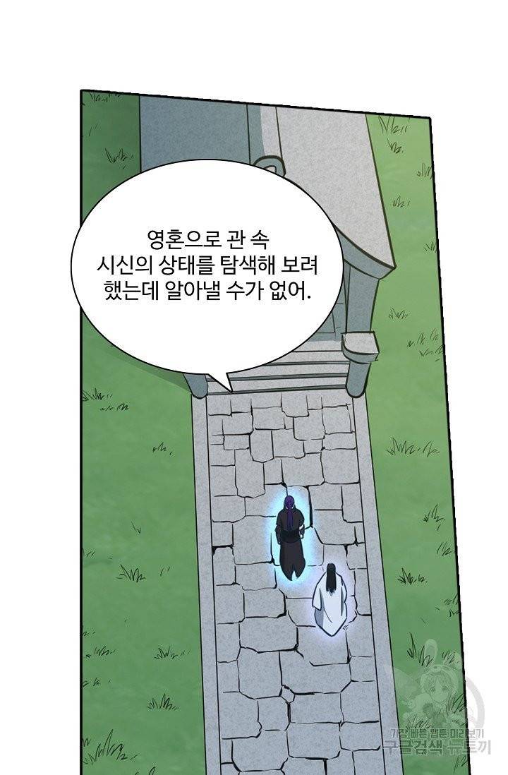 백련성신 471화 94